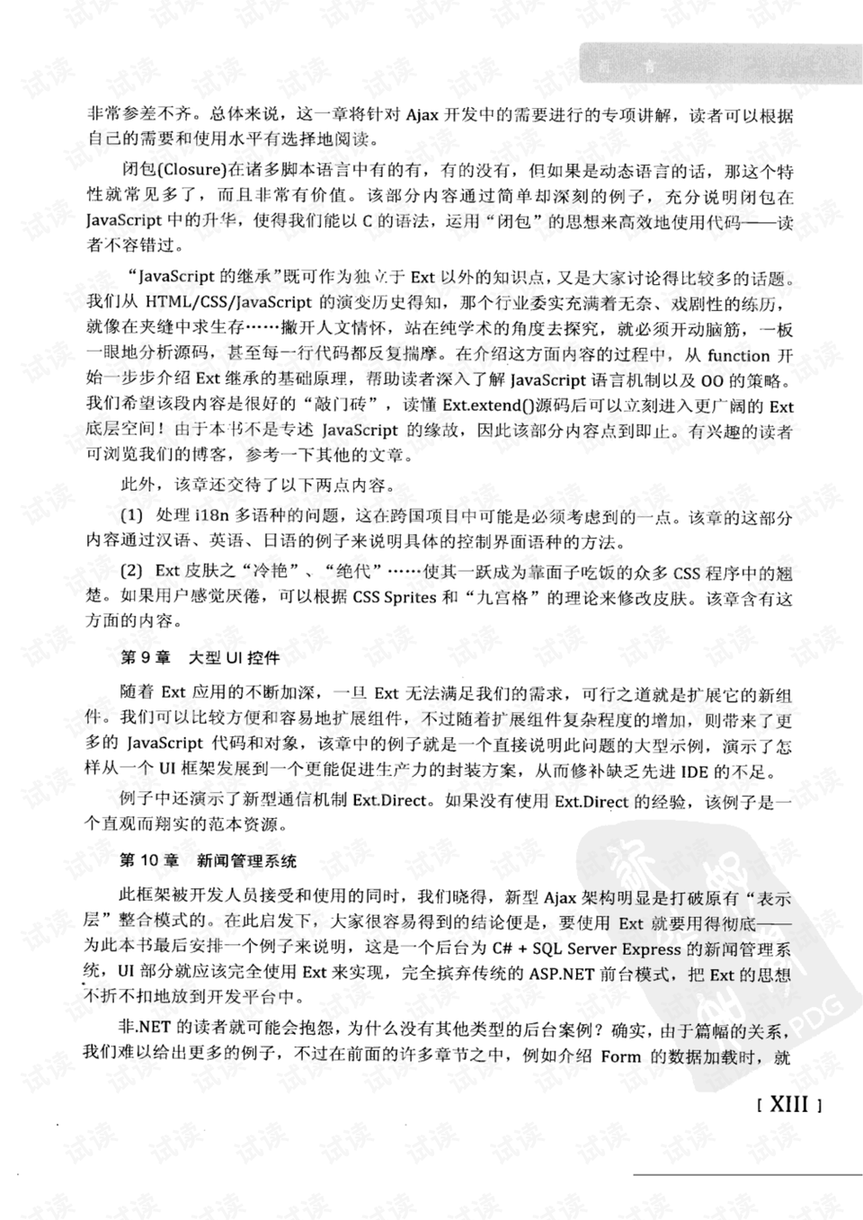 智珠在握也是猪，始信人蠢布药医打一正确生肖详细解答、解释与落实、综合解答解释落实