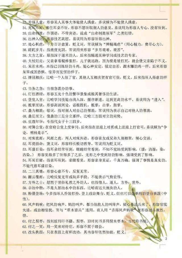 湖泊山川歌锦绣，寒来暑往话春秋打一正确生肖请全面2释义、解释与落实、前沿解答解释落实
