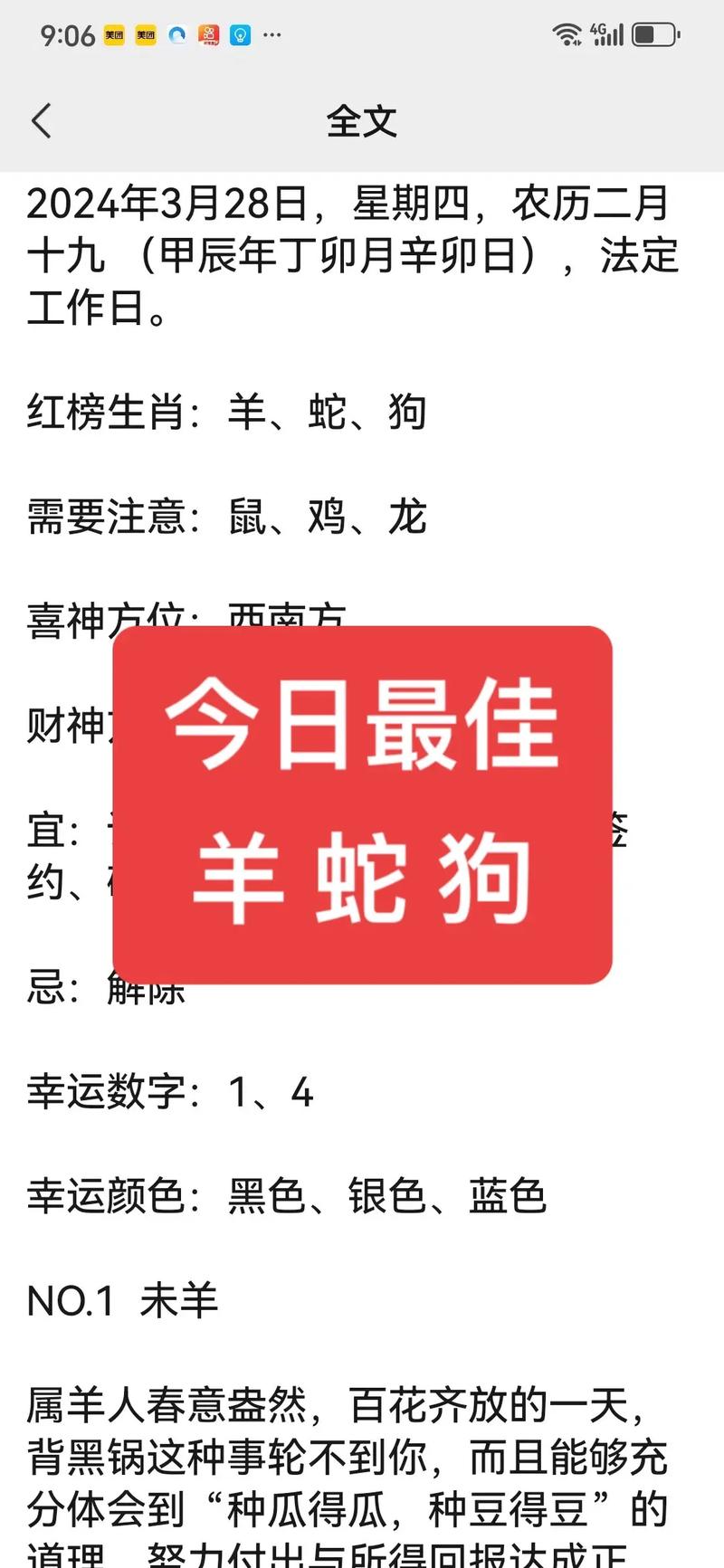 今期羊马蛇出特,十指连心转四绿是代表指什么生肖的全面释义、解释与落实、综合解答解释落实